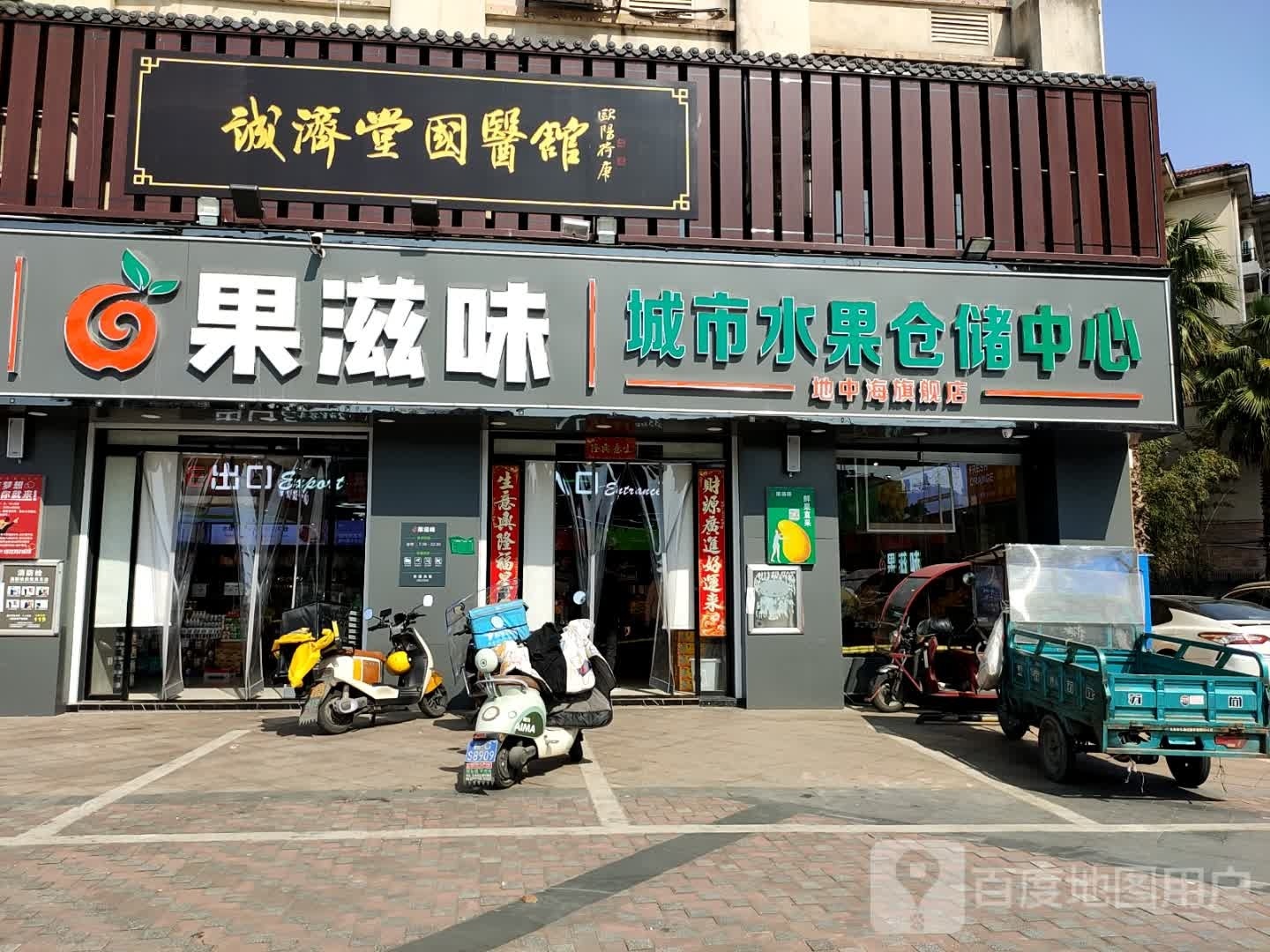 诚济堂国医馆·氏推拿·艾灸·慢病调理