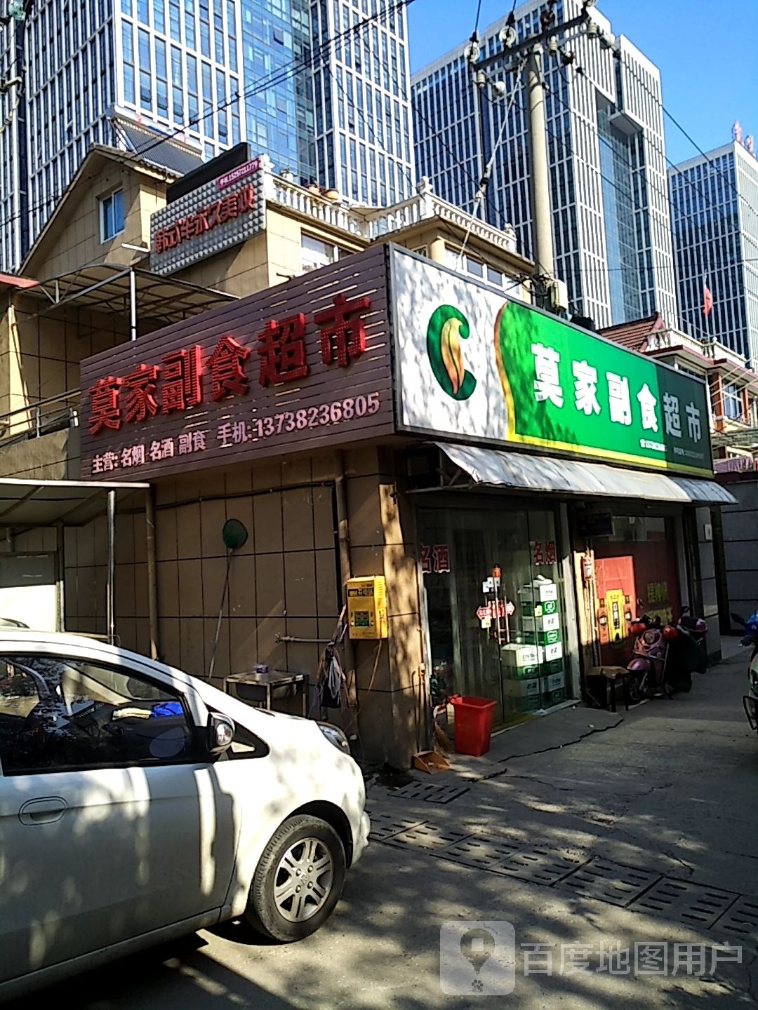 莫家超市超市