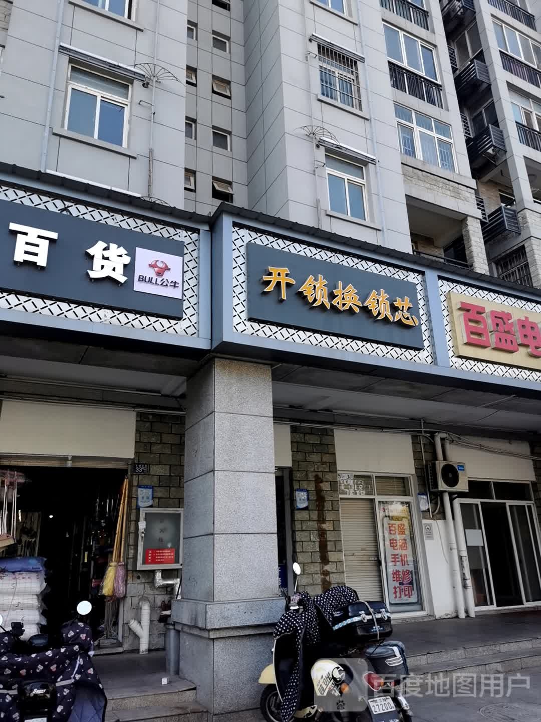 开锁换锁芯