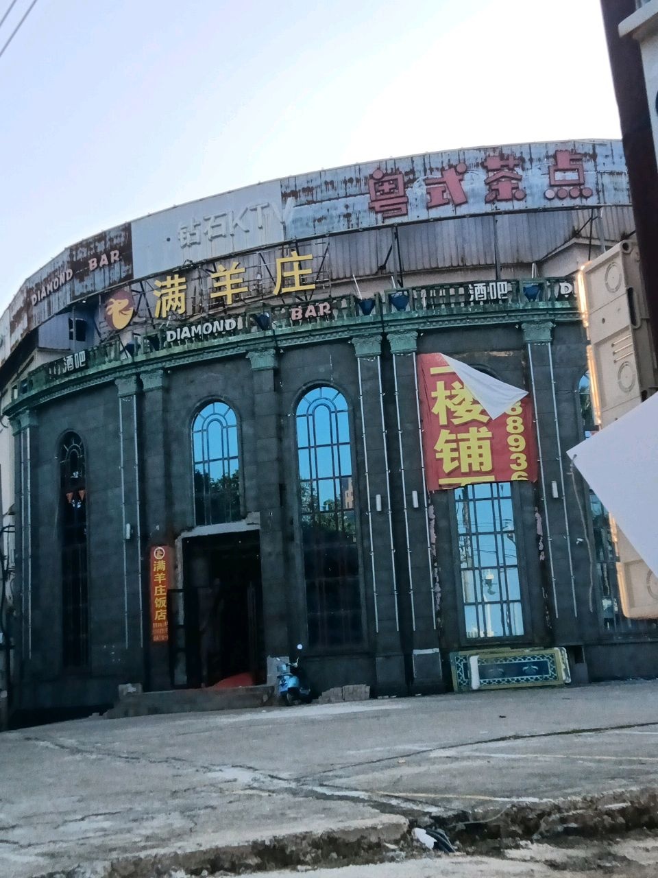 满羊庄