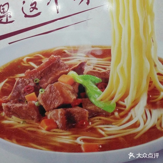 中国兰州牛肉阚拉面