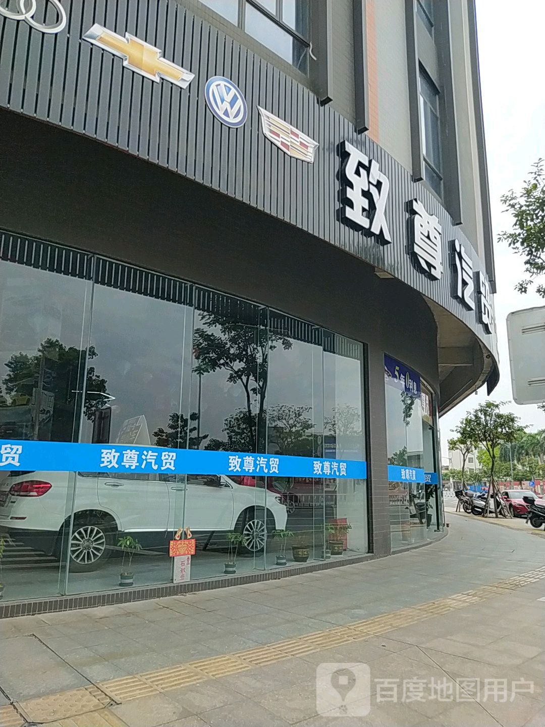 致尊汽贸
