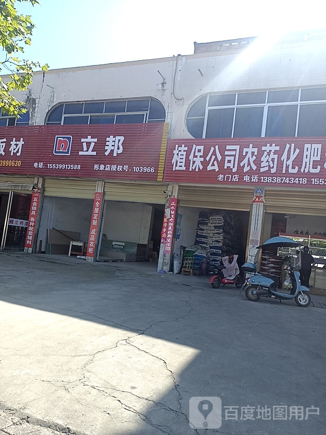 邓州市植保公司农药化肥种子(老门店)