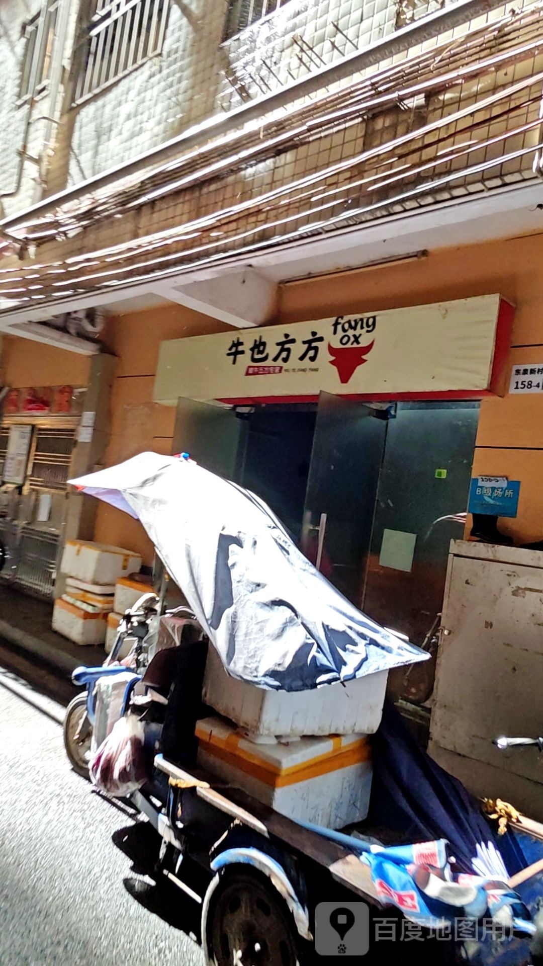 牛也方方·嫩牛五方专家(龙华店)