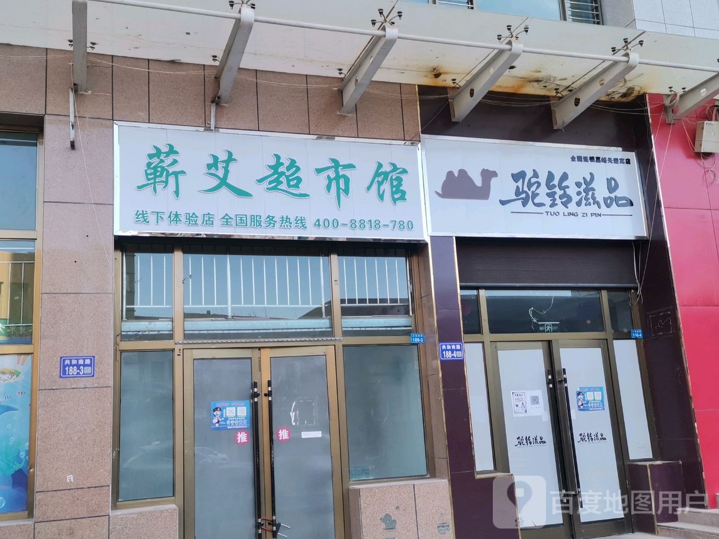 砣岭滋品(嘉峪关迎宾店)