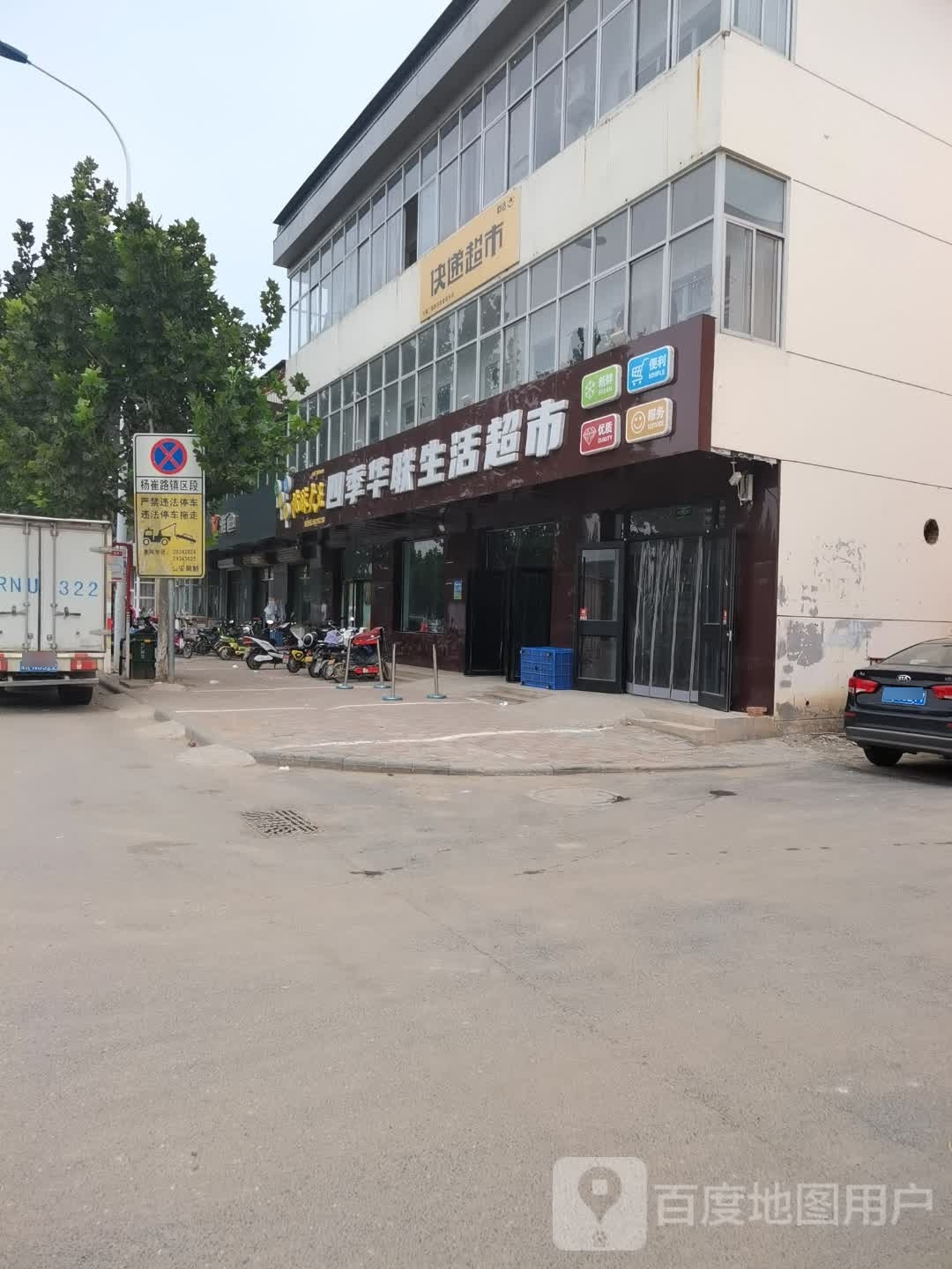 韵达快递超市
