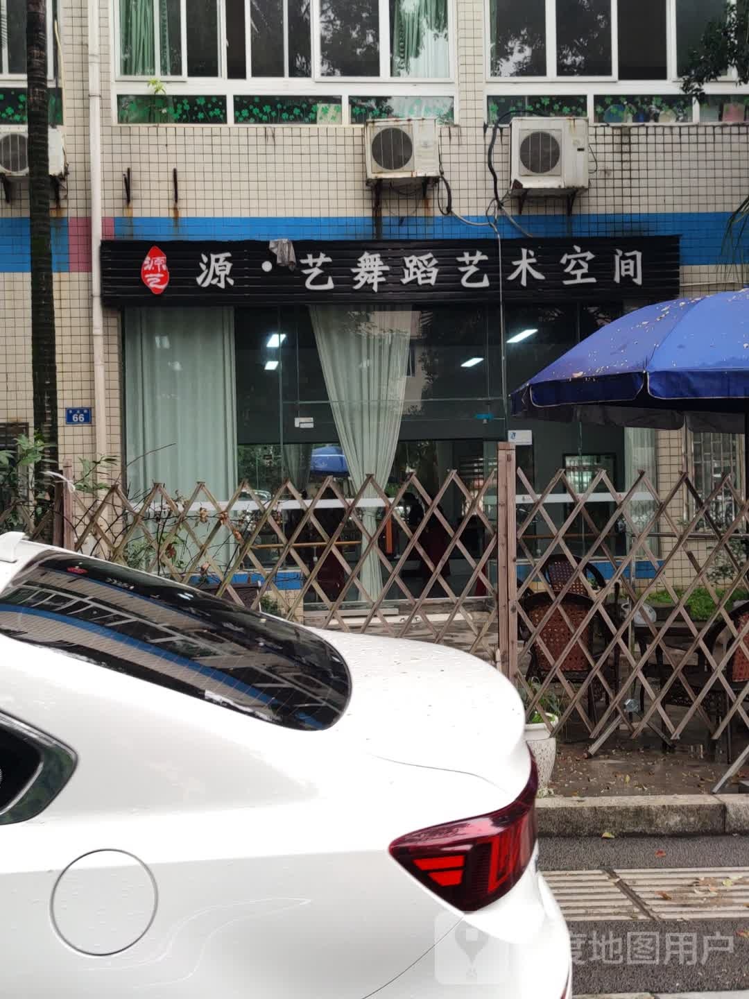 源·艺舞蹈艺术空间