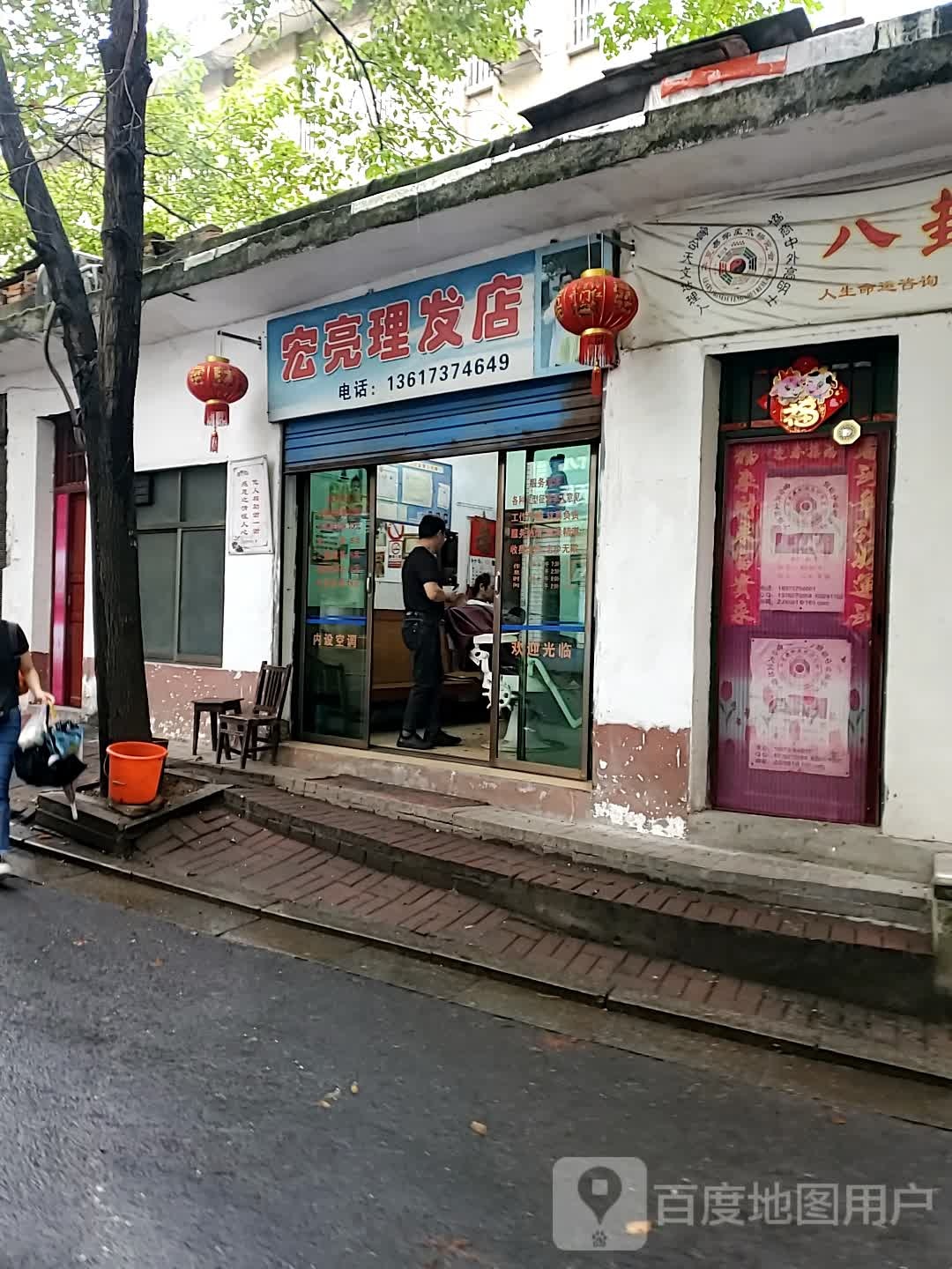 宏亮理发店店