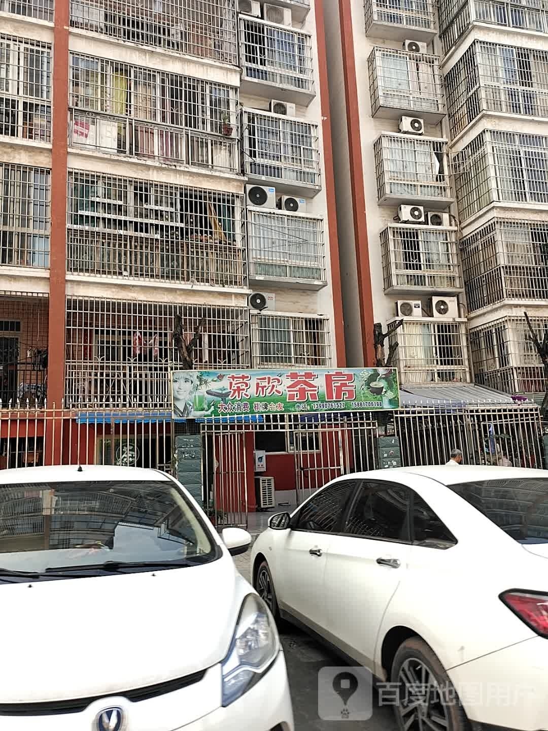 荣欣厨房