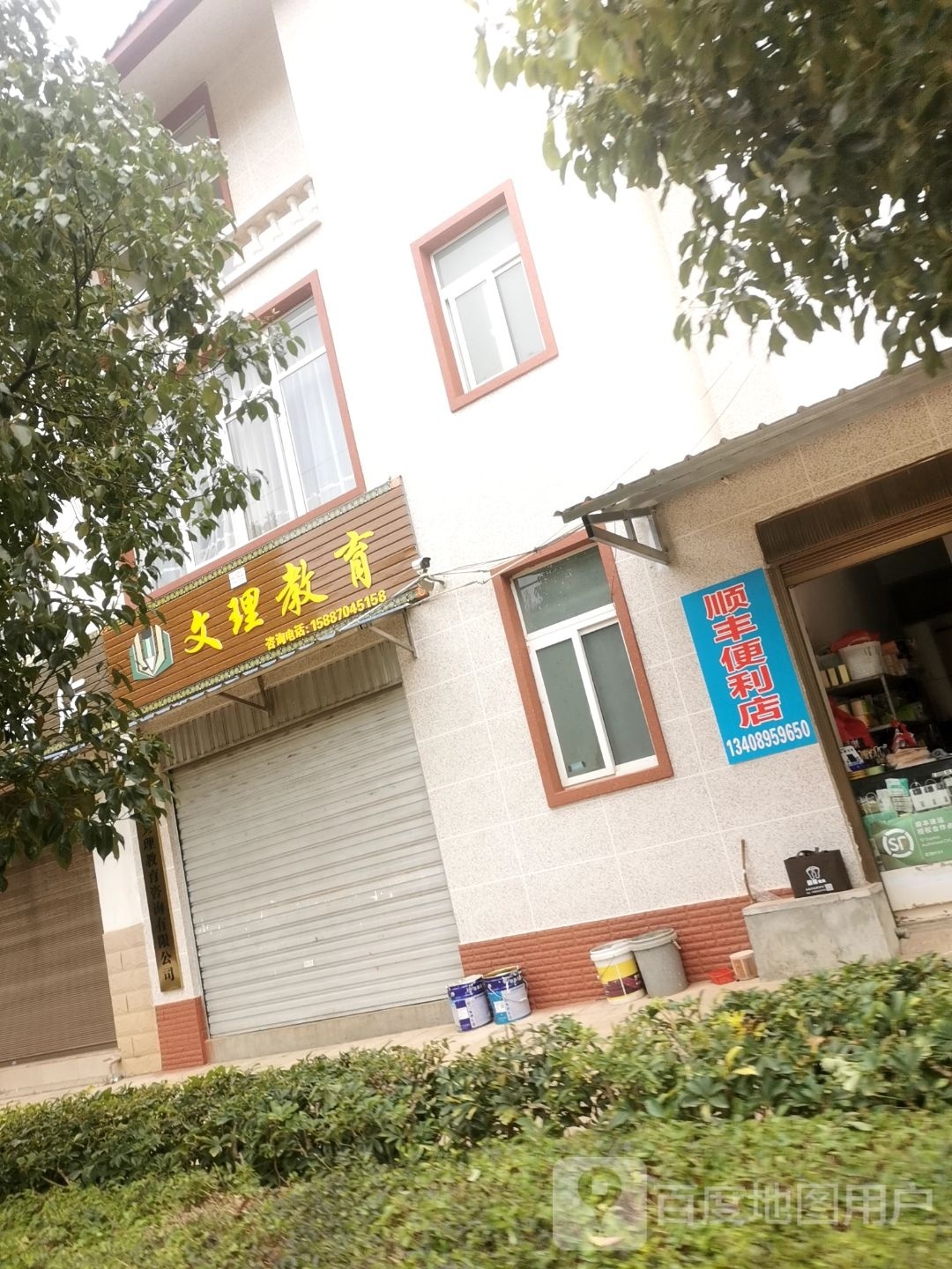 顺丰便利店