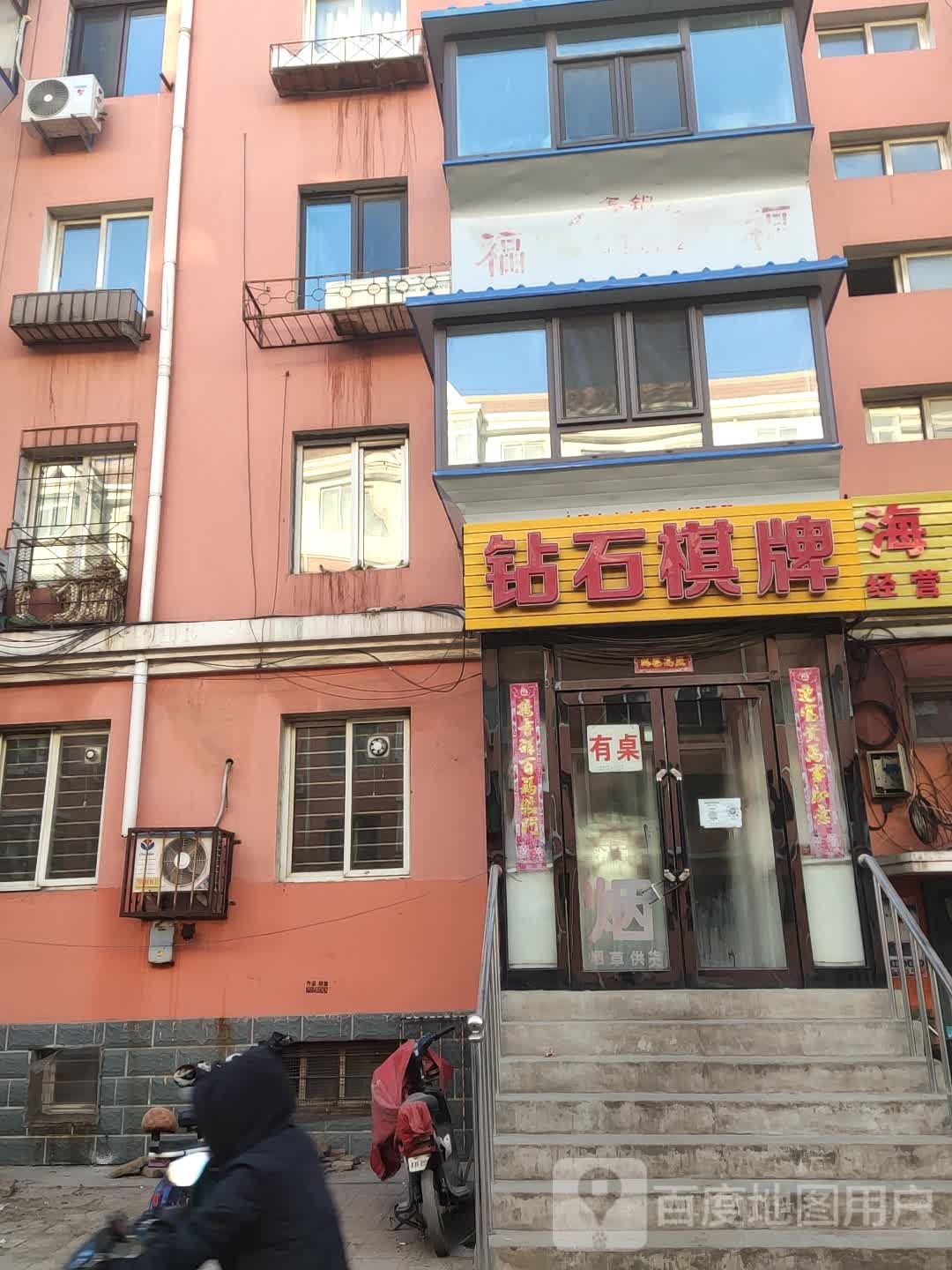 钻石棋牌
