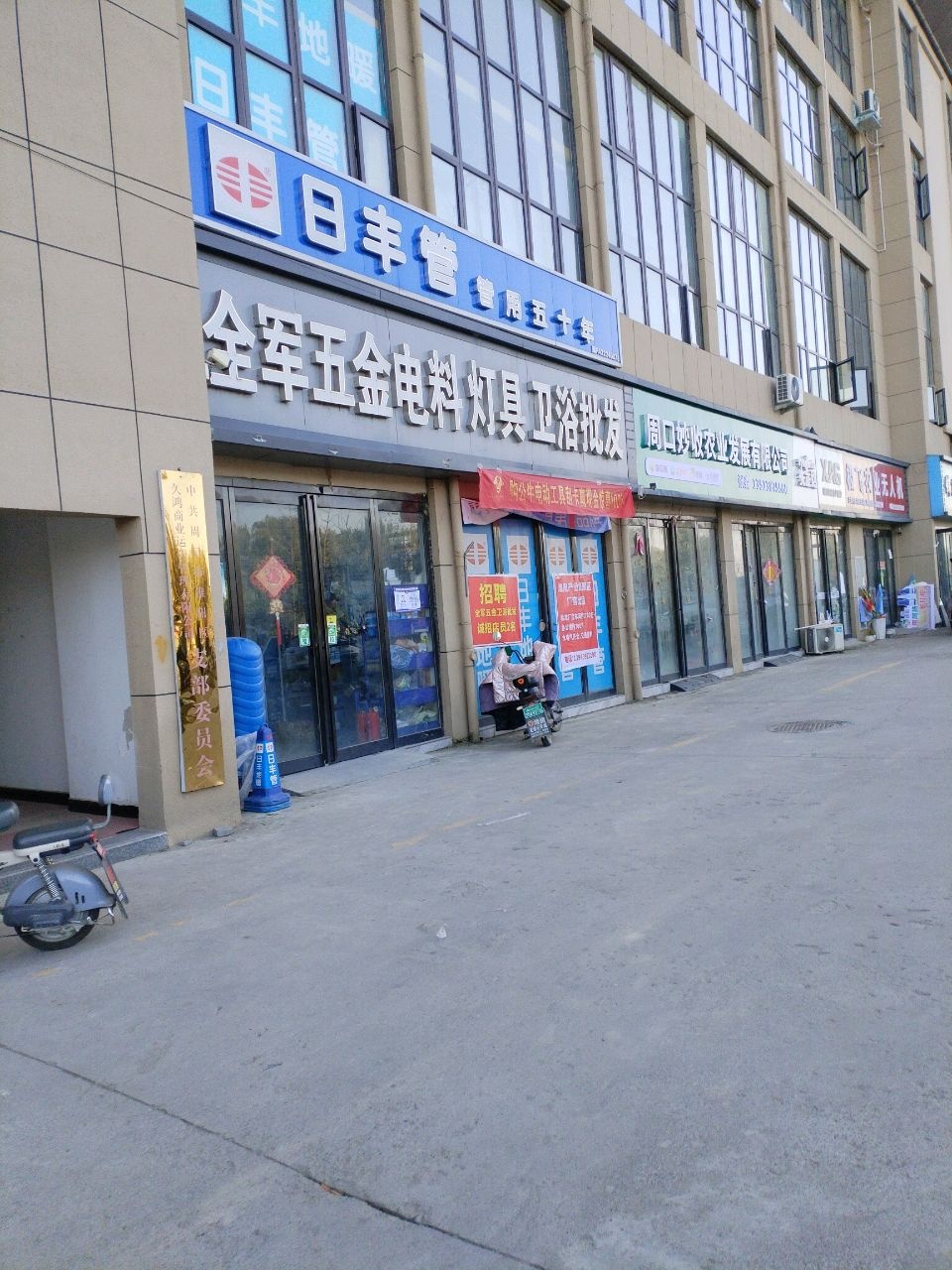 全军五金电料灯具卫浴批发(周口市久鸿万洋农博城店)