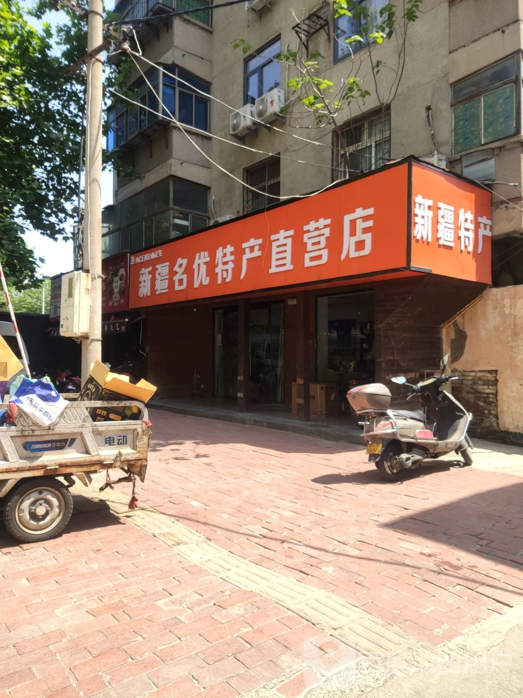 新疆名优特产直营店(同乐路店)