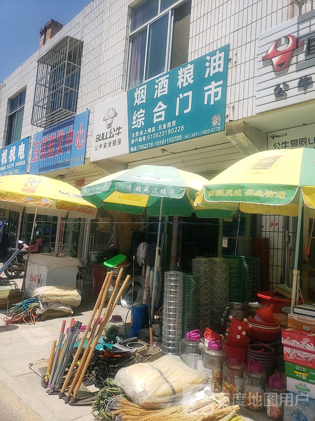 玉镇理发中心