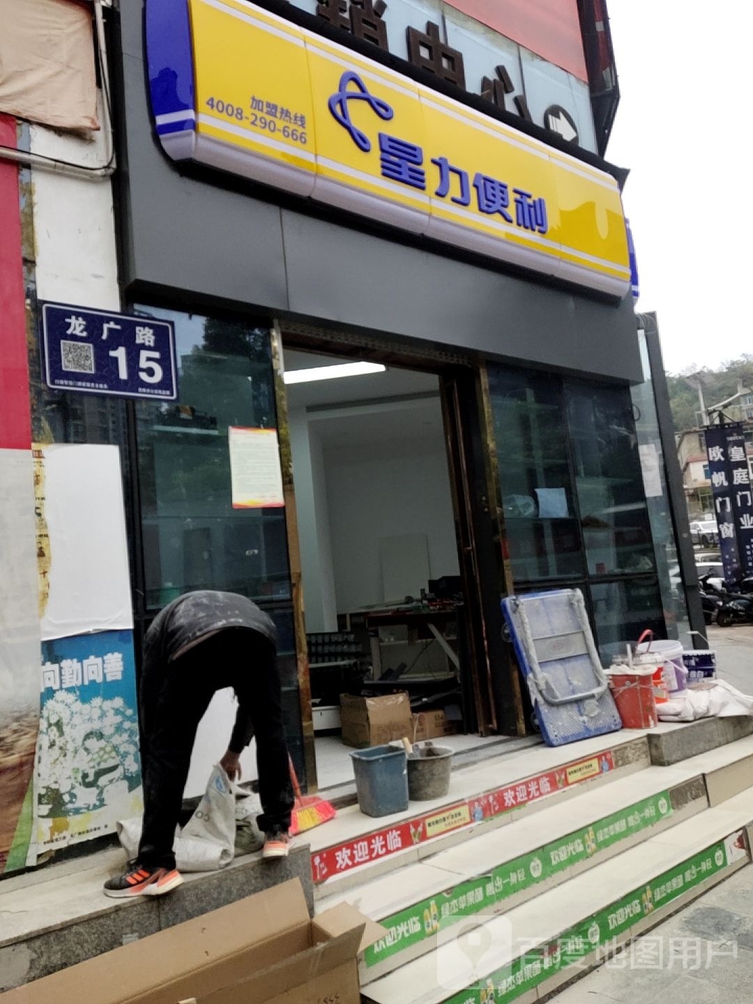 星李便利(龙广路店)