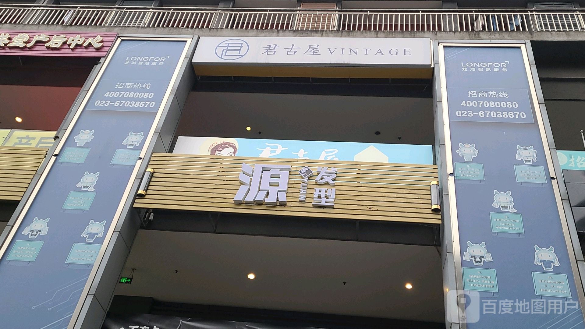 原发型(龙湖重庆U城天街A馆店)