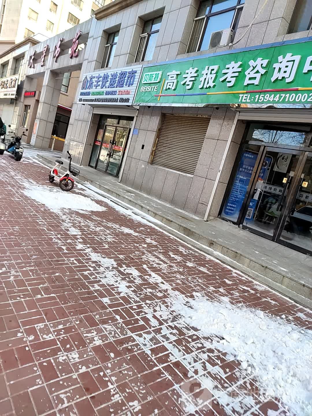 东丰快递超市