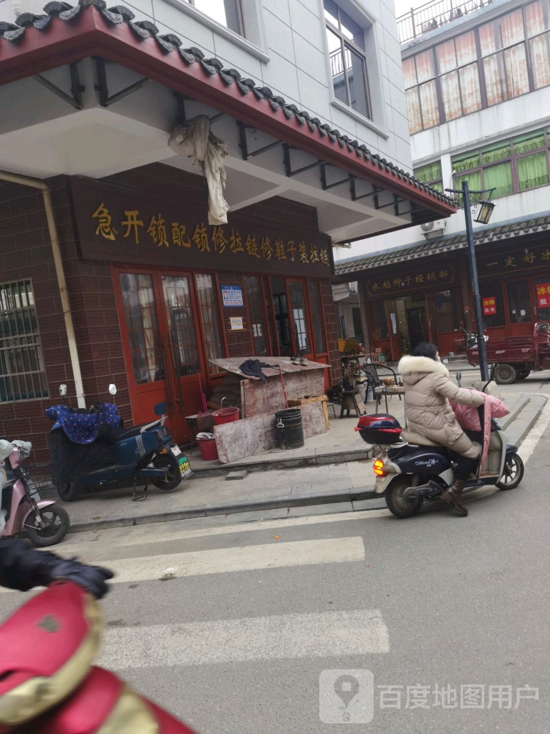 急开锁配锁修拉链修鞋子装拉链