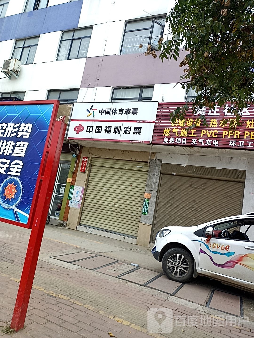 中国福利彩票(长江东路店)