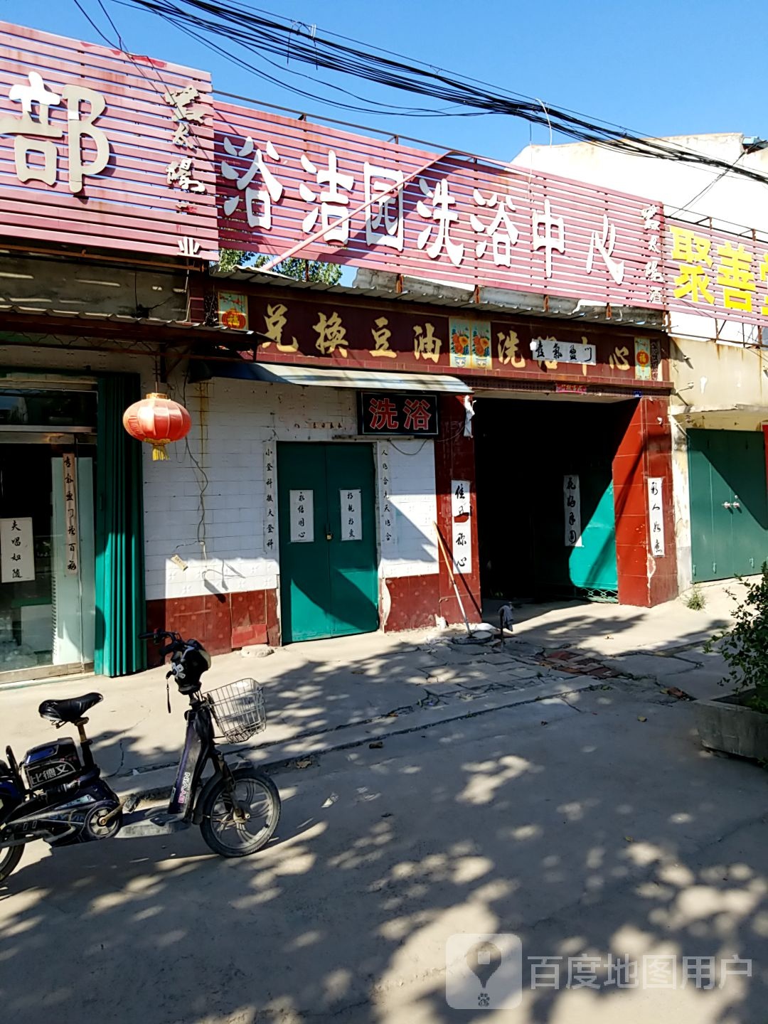 浴洁园洗浴中心