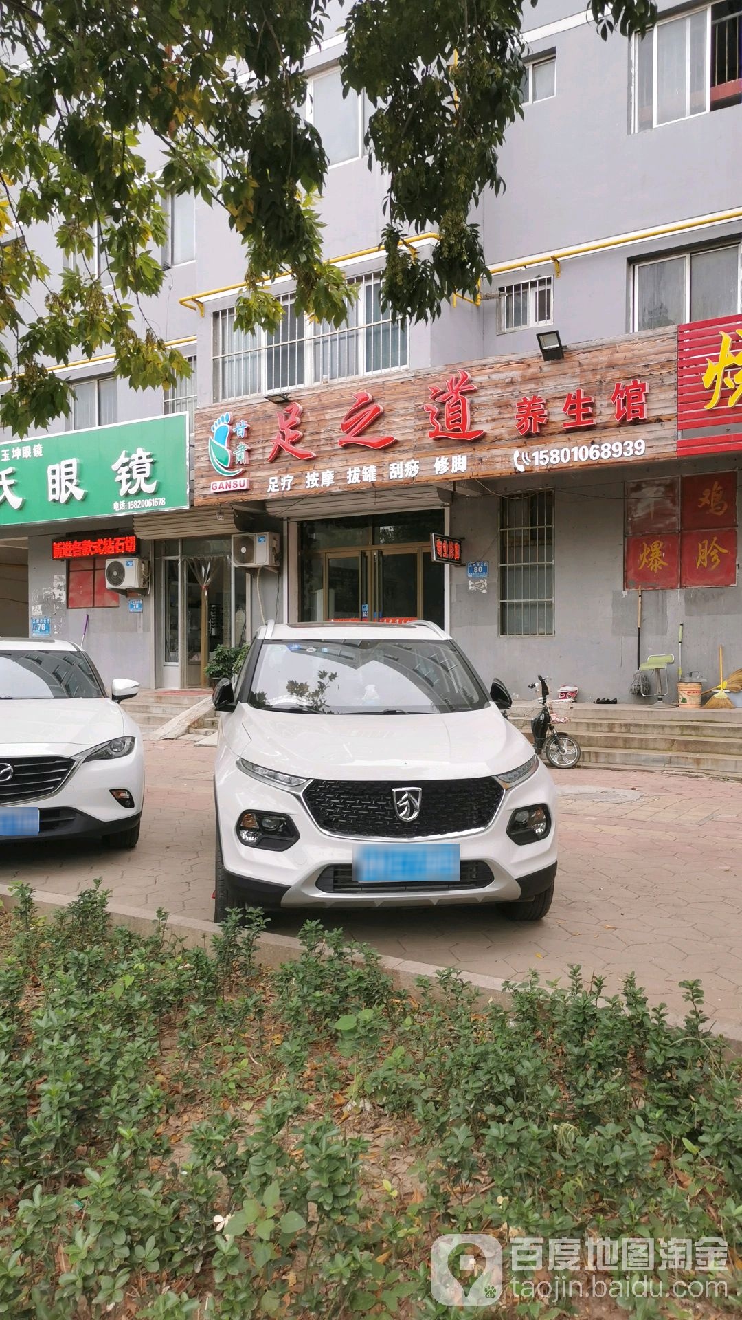 甘肃足之道养生馆(五洲西大道店)