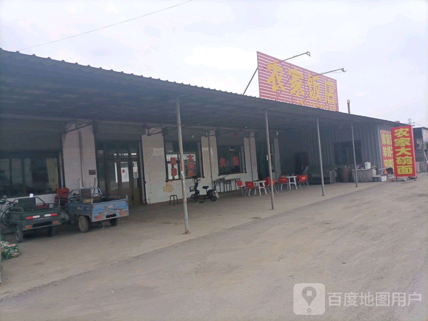 农机饭店(下平线店)