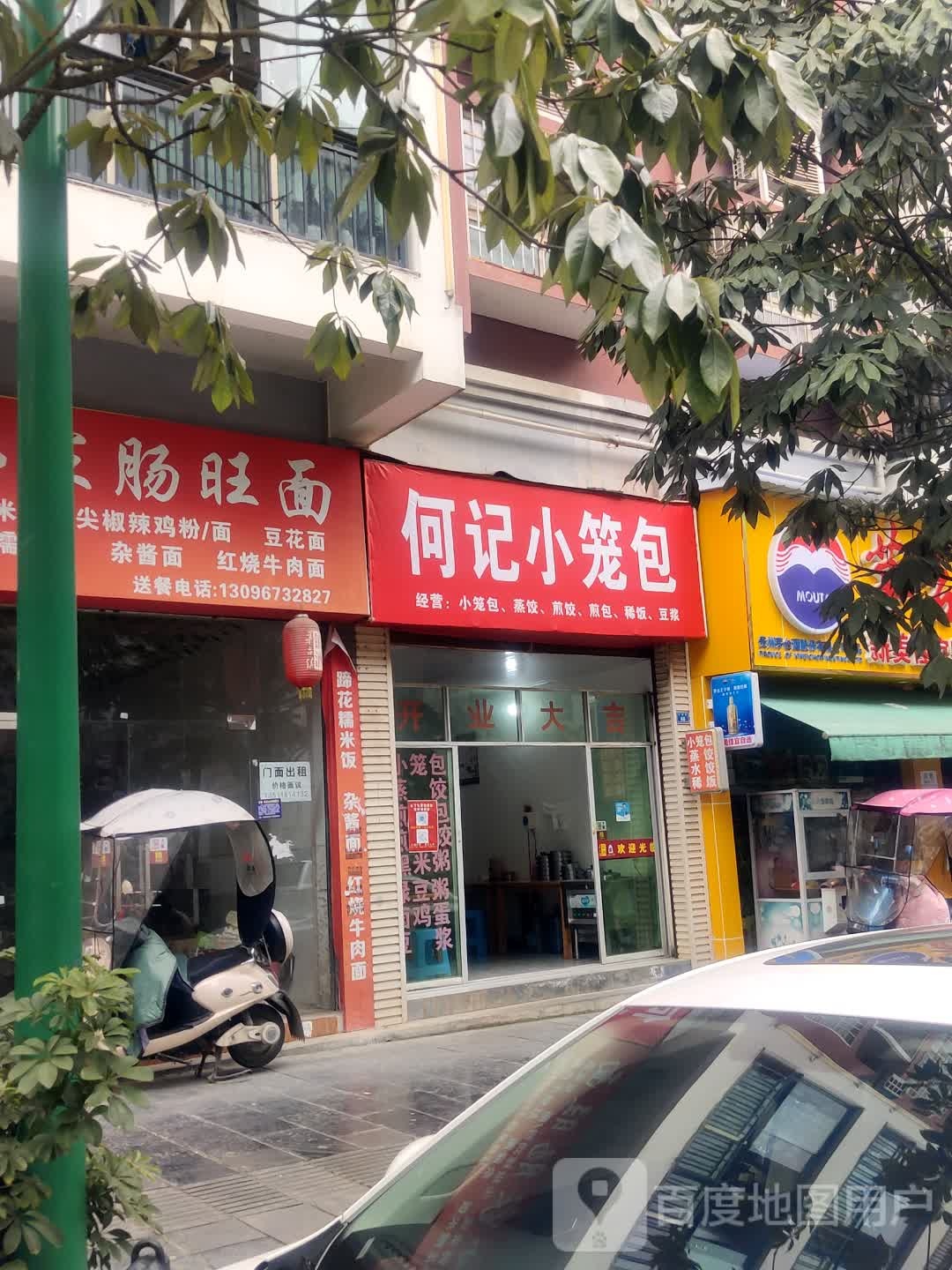孙家肠旺面
