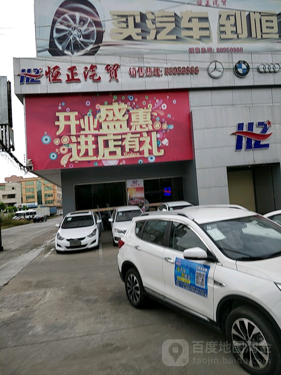 恒正汽贸