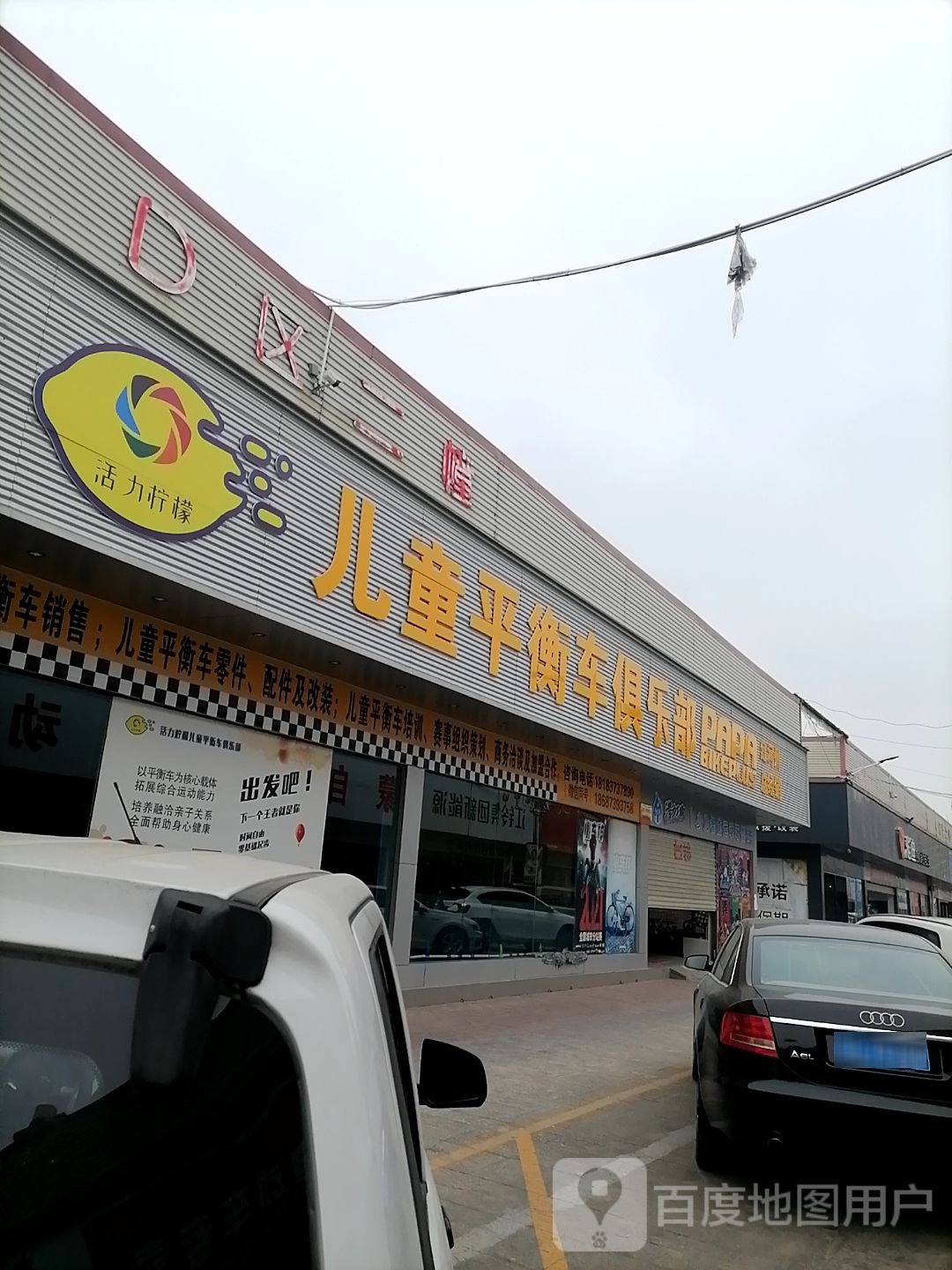 儿童平行车俱乐部