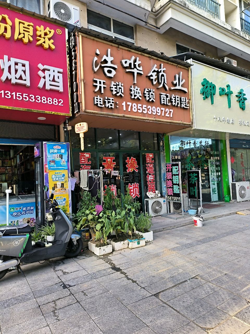 浩哗锁业 开锁 换锁