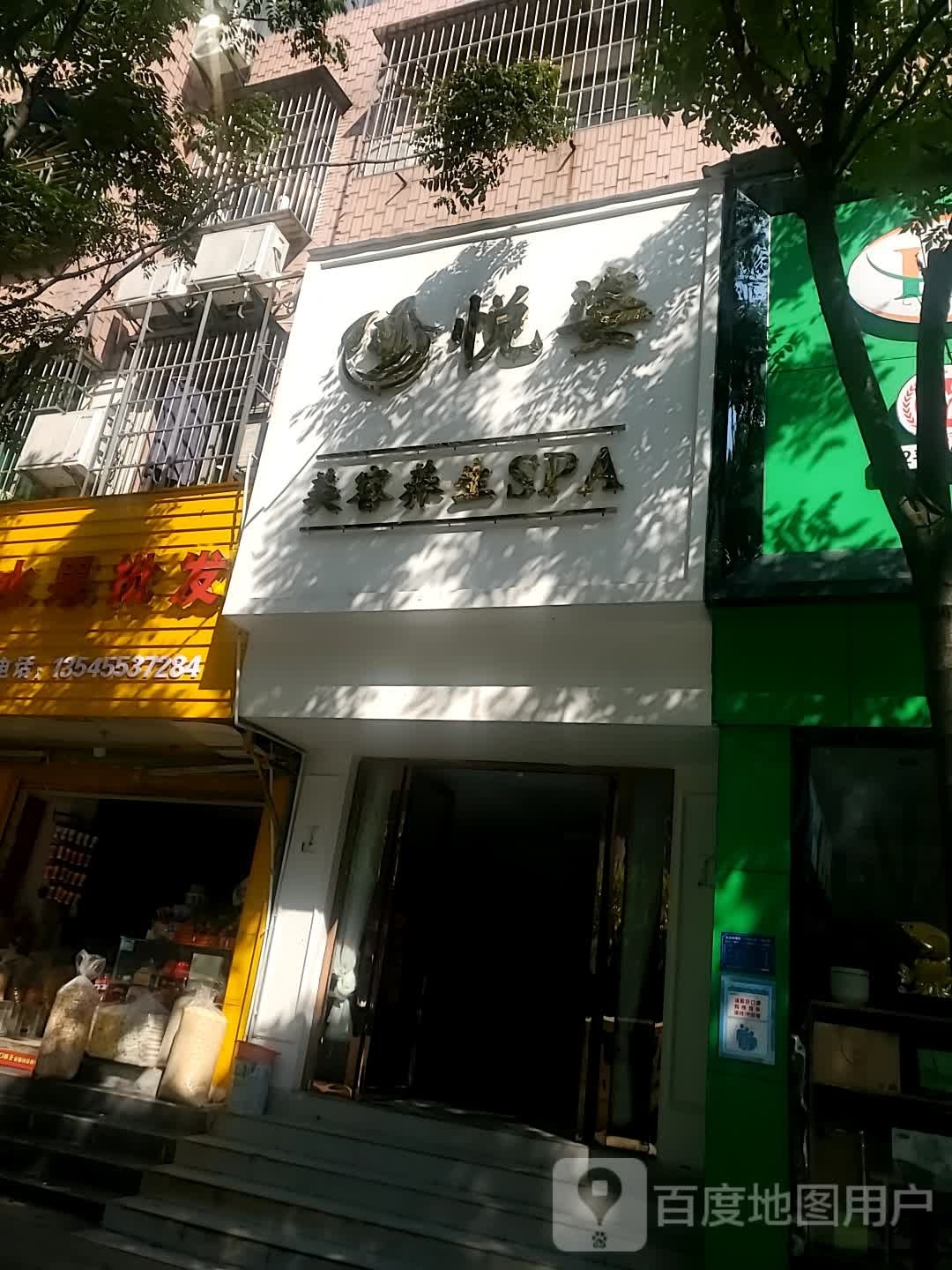 悦姿(观山路店)