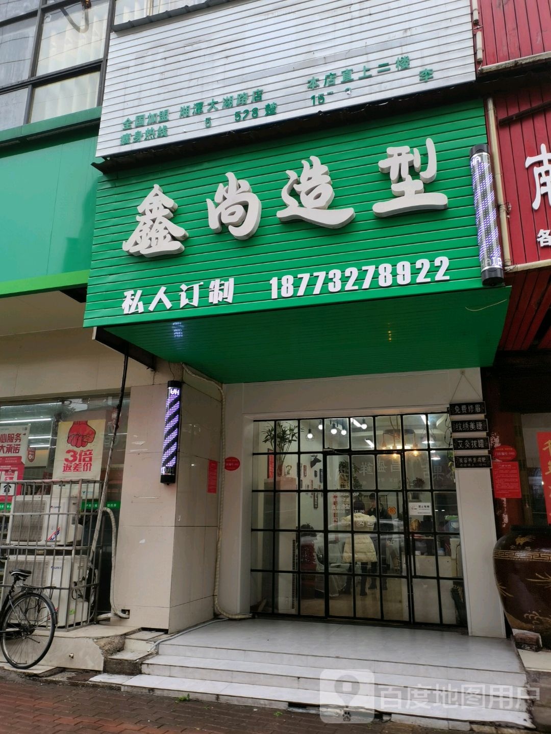 鑫尚造型