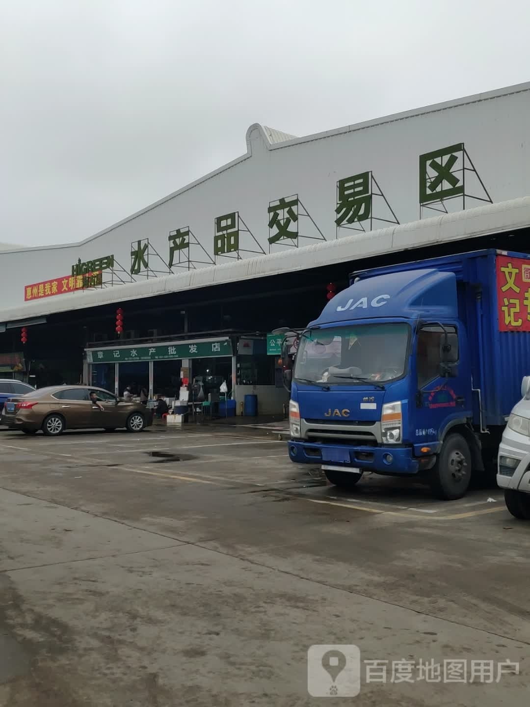 水产品交易区
