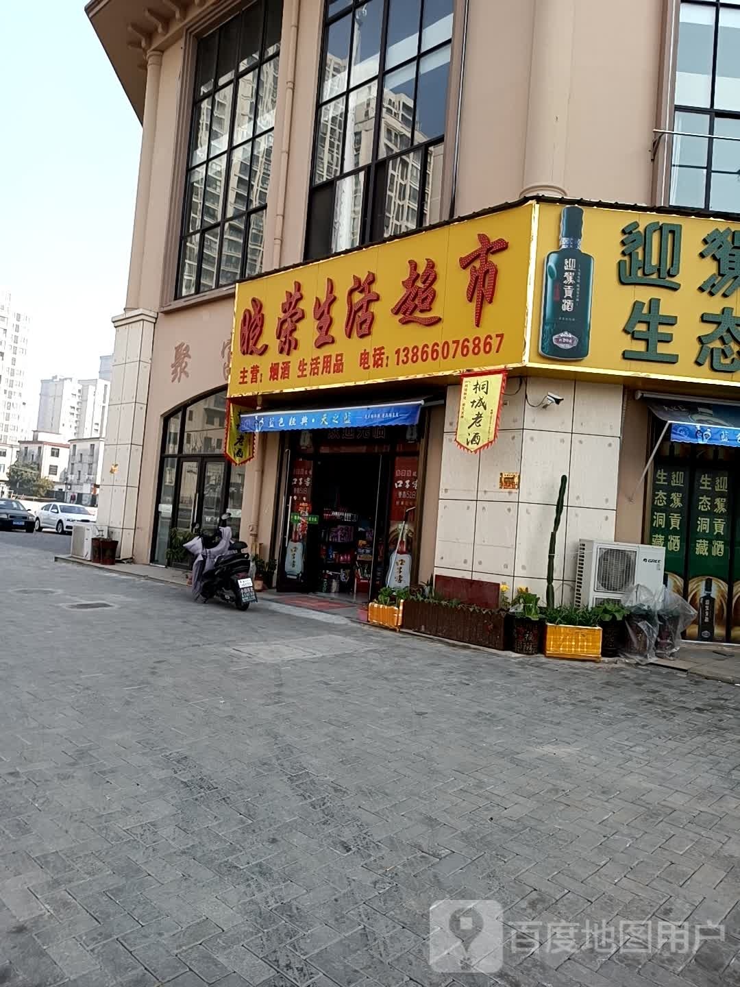 晓荣生活美食(祥源农贸城·聚富家园店)