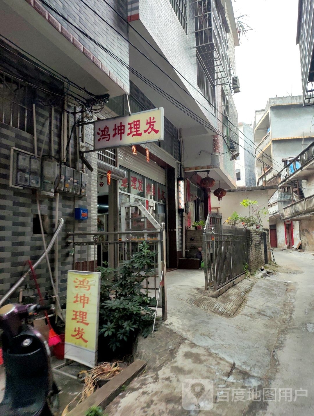 鸿坤理发