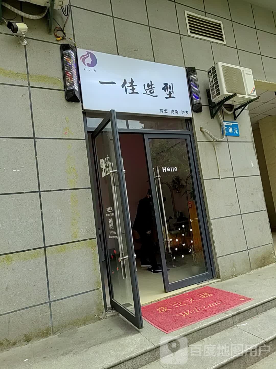 宜佳造型(冠城·美立方店)