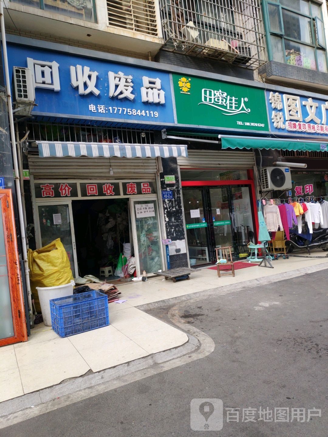 会收废品(漓湘路店)