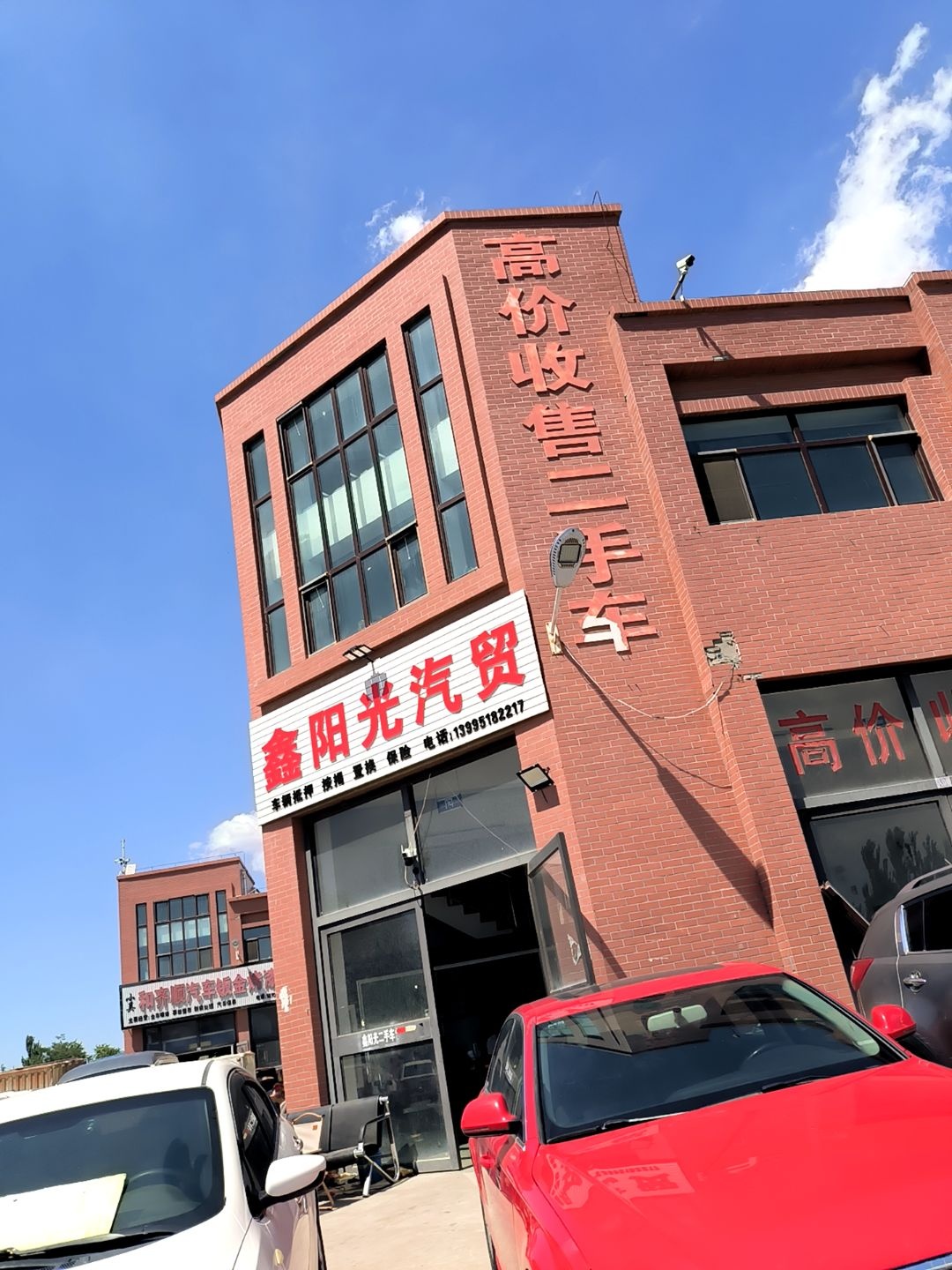 鑫阳光汽贸