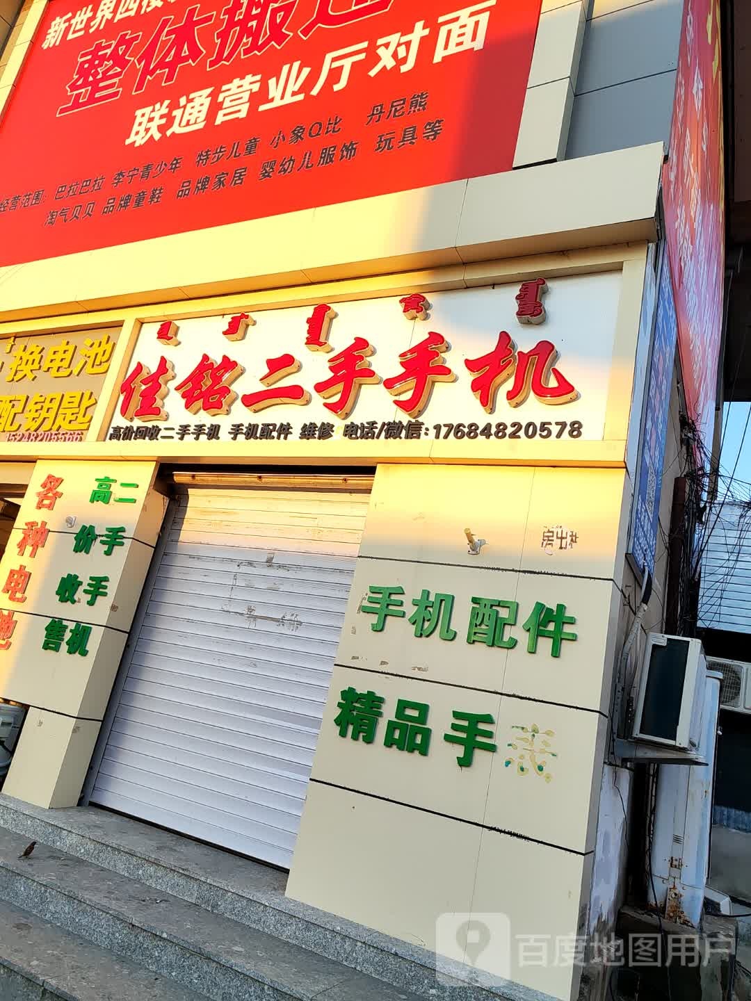 佳铭二手机