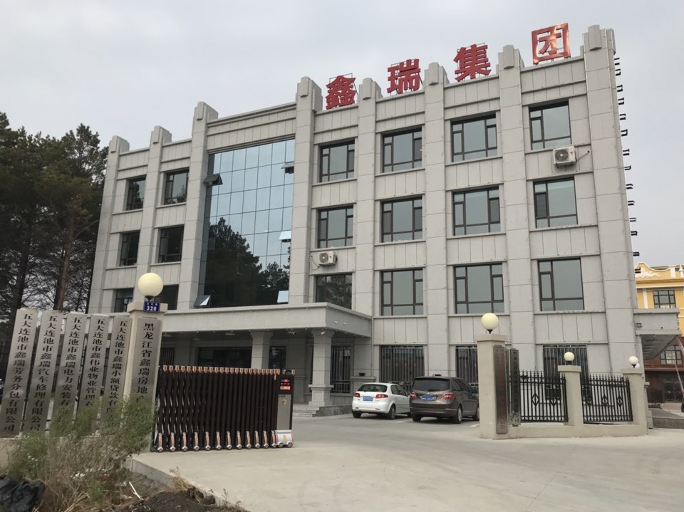 鑫瑞集团。
