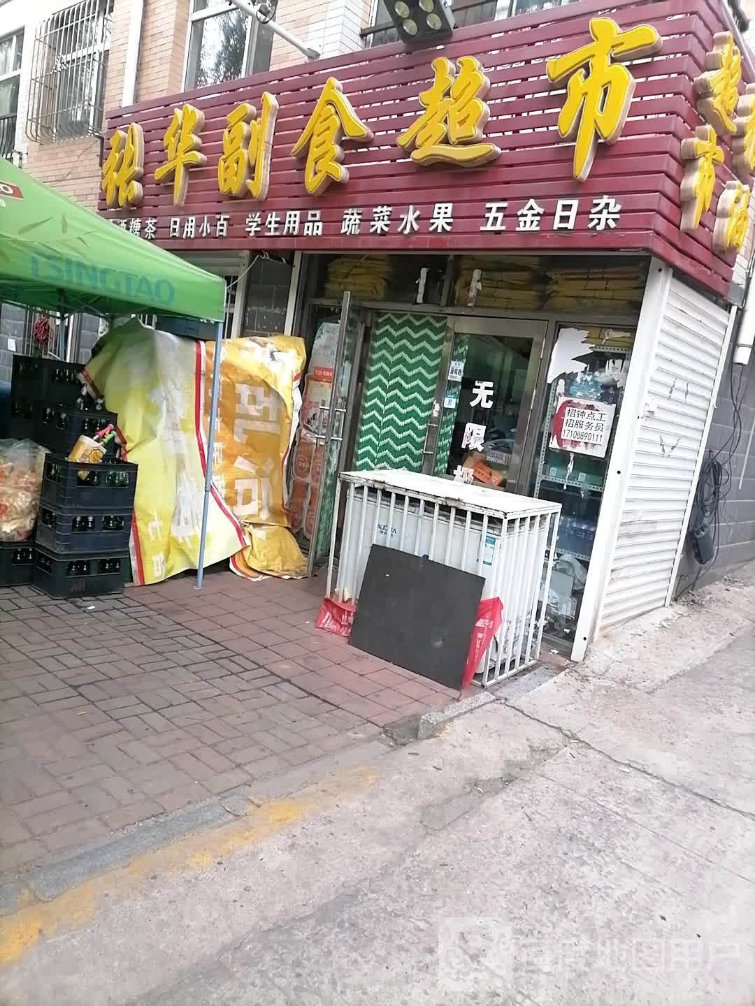 张华副食超兽(万宝小区店)