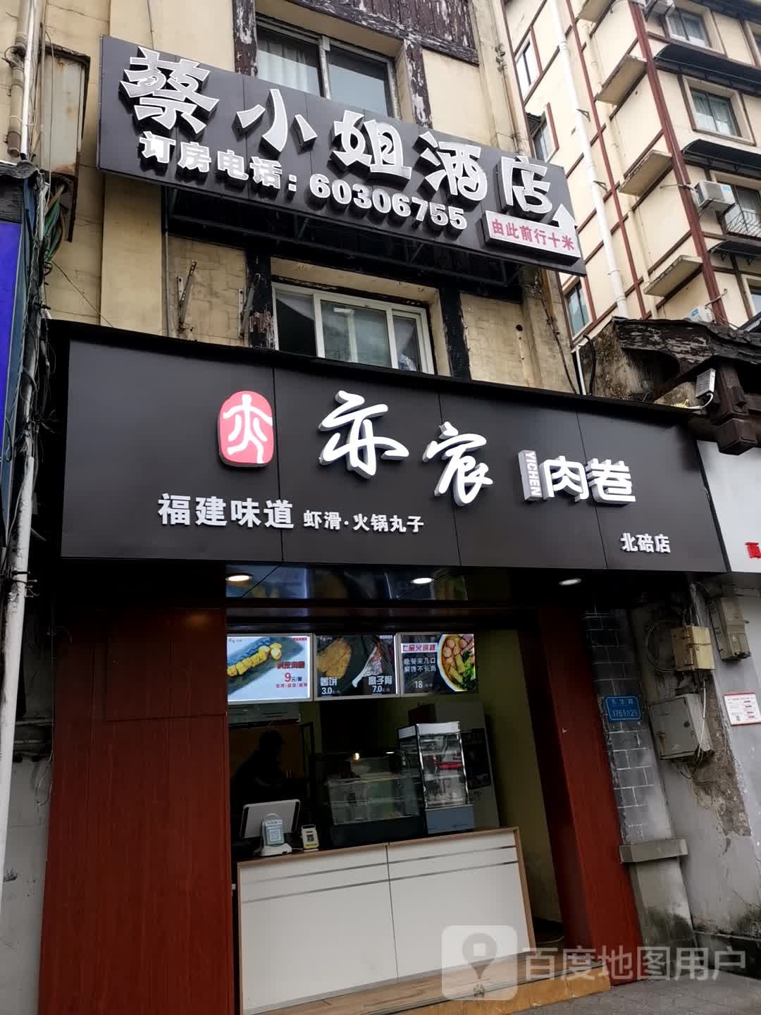 重庆蔡小姐的城主题酒店