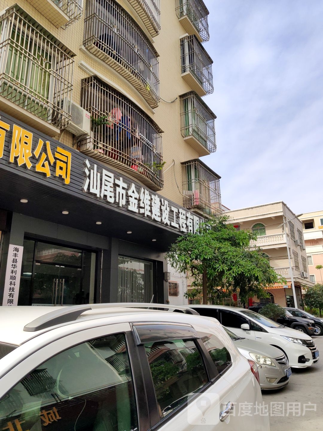 汕尾市金维建设工程有限公司