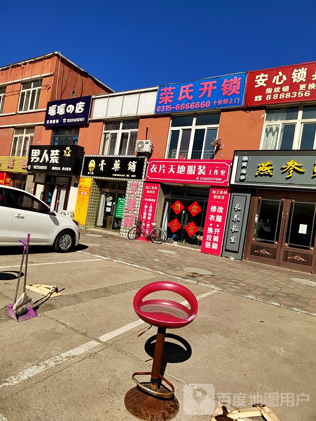 荣氏开锁(唐家庄商贸城店)