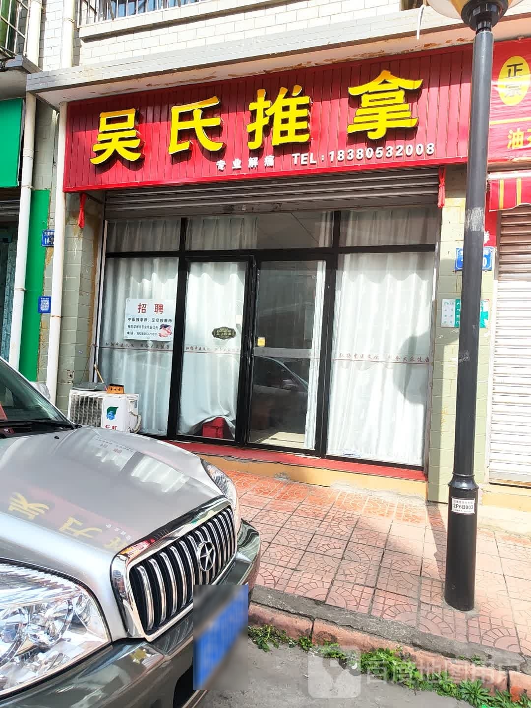 老市推拿(五里堆路店)