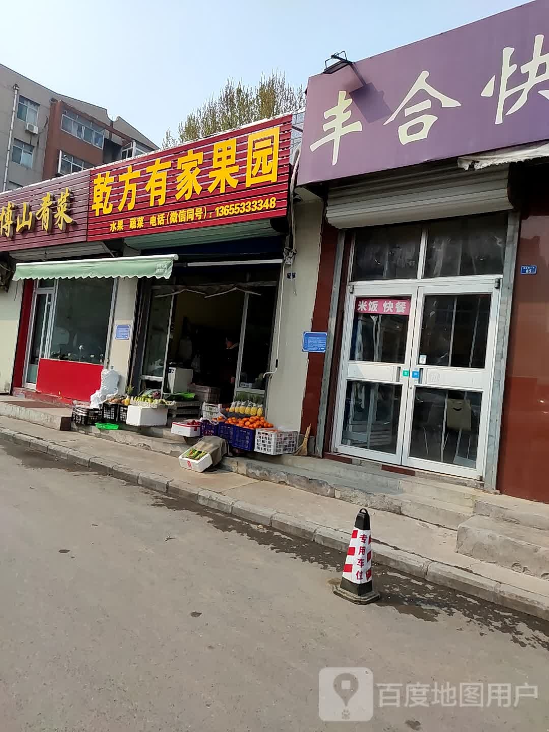 乾方有家果园