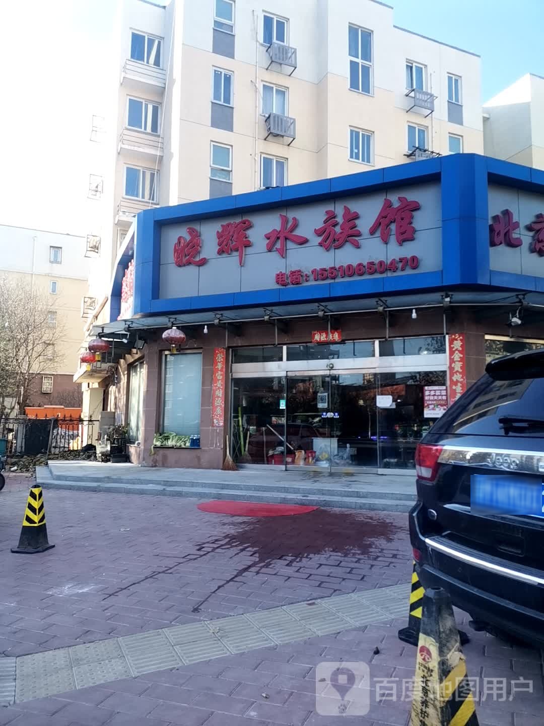 晓辉族馆馆(槠榆树家园东区店)