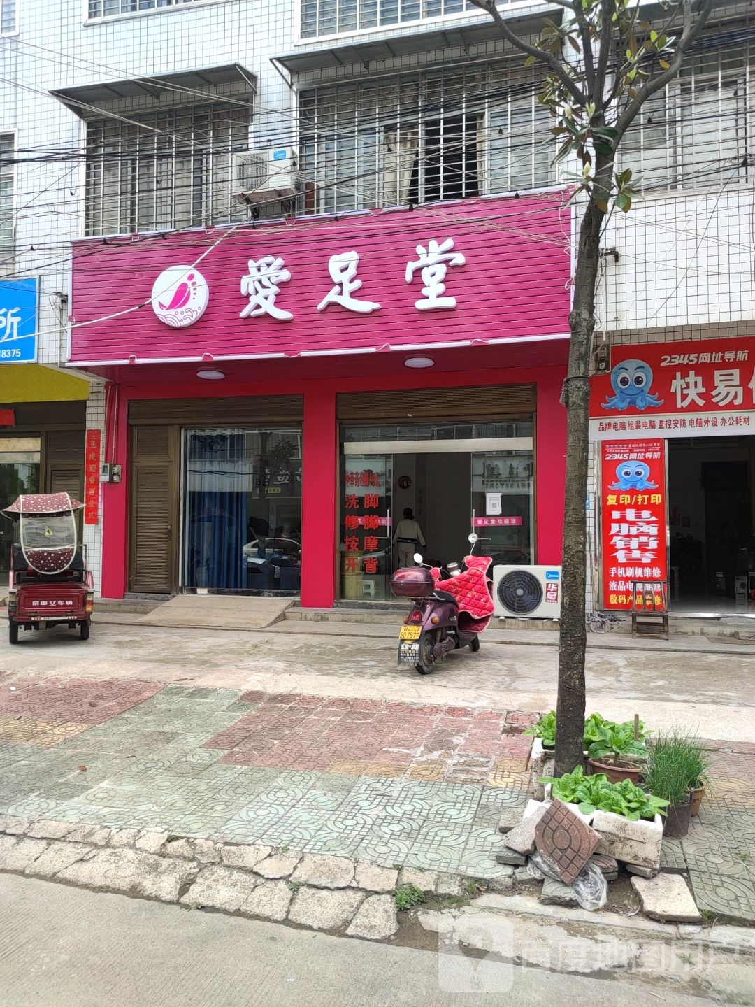 爱足堂(合心北路店)