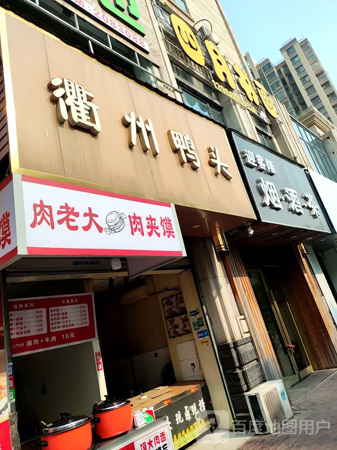 肉老大肉夹馍(万达悦府店)