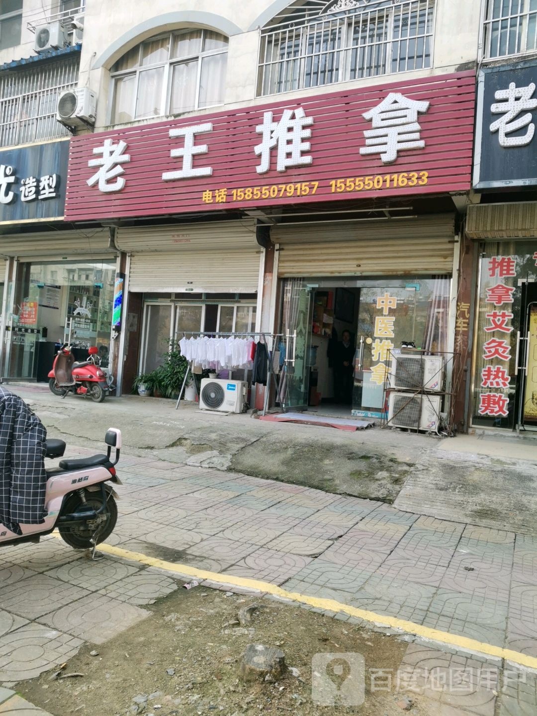 老王推
